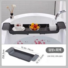 유연한 조절 욕조 선반 수납대 욕실선반 욕실수납 세면대선반 화장실수납 욕조선반 수건수납장, 1개, 검정회색