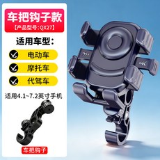 騎行手機支架電動車摩托車自行車防震防抖導航架防雨, 1個, 黑色車把座鉤:如圖所示1355
