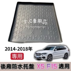 BMW X5 F15 (14-18年) 後廂防水托盤/置物盤 - 立體凹槽設計, 超商店到家標準對摺托盤(有摺痕),2014-2018年 X5 F15