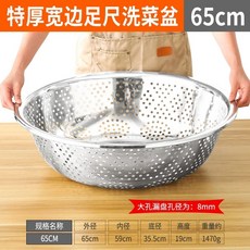 대형 스텐 양푼이 세척용기 특대형 믹싱 세척 밧드 타공 원형 70cm, W. 특대두께 넓은 챙 풀사이즈 야채 싱크대 65cm