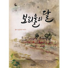 보리울의 달:한서 남궁억 이야기, KIATS(키아츠)