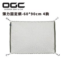 OGC 彈力固定網 車用收納網袋, 1個