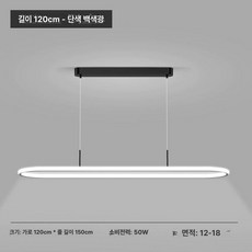 6인용식탁등 led주방등 부엌 조명 밝기조절 삼색변환, 블랙 120cm 화이트라이트