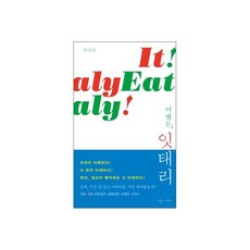 어쨌든 잇태리, 어쨌든, 잇태리