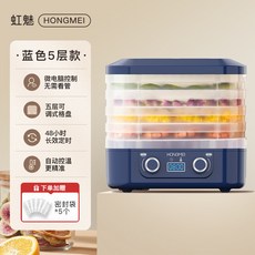 110V食品烘乾機，多層設計，水果蔬菜肉類寵物零食烘乾機，台灣出貨, 【國標】藍色五層雙扭