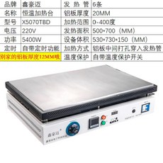 PCB 핫플레이트 히팅 공업용 실험실 산업용 예열 스텐, X5070TBD500x700mm