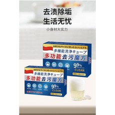 多功能去污魔方泡騰片10片裝 廚房衣物油污茶垢清潔去漬神器 地板磁磚衛浴強力清洗片, 1個