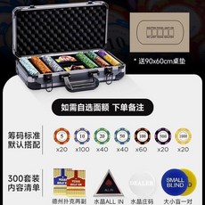 德州撲克籌碼套裝 200片 鋁箱 桌墊, 1個, 300片+高端鋁箱+0.9米桌布