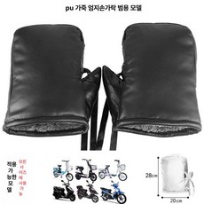 핸들 토시 PVC 방수커버 열선 장갑 겨울용 방한커버, PU 가죽 엄지 범용
