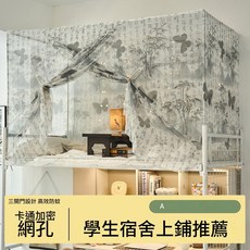 學生宿舍蚊帳 上下鋪通用加密網紗透氣防蚊防塵頂帳紗, 蝴蝶 - 印花【加密防蚊紗】