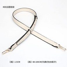 可調式寬肩帶 替換包帶 側背包配件 荔枝紋 寬2.5CM 長88-100CM