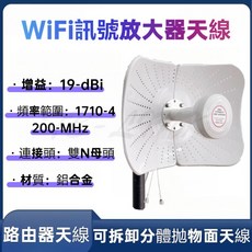 Wifi訊號放大器天線 4G/5G 頻率1710-4200MHz 增益19dBi 分體式拋物面天線 雙N母接頭, 1個, 可拆卸分體式拋物面天線雙N母頭