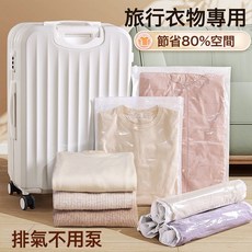 組合裝換季旅行行李箱手卷真空壓縮袋子旅行收納袋手卷式壓縮袋密封, 1個, 1個裝