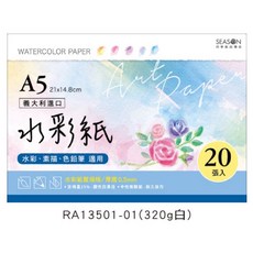 SEASON 義大利進口水彩紙 厚度0.5mm 中性無酸紙, 1個, A5-21x14.8cm/320g