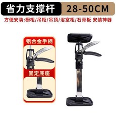 吊櫃支架 可調節伸縮頂杆, 1個, 鋁合金手柄款 28-50cm 1支裝
