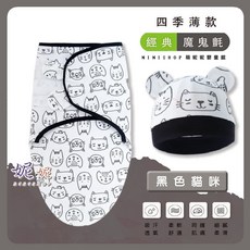 懶人包巾新生兒聰明防驚嚇2件折10元