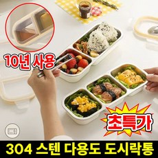 1/1+1 304 스텐 도시락통 3칸 도시락 반찬통 직장인 과일 도시락통 나눔 반찬통 후르츠팟 다이어트 전자레인지 런치박스, 1개, 은색