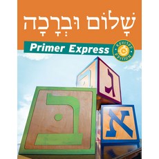 (영문도서) Shalom Uvrachah Primer Express Revised Edition Paperback, Behrman House Publishing, English, 9781681151625