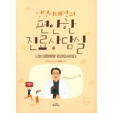 屁股隊長的安心診療室, 第一頁, 李成根