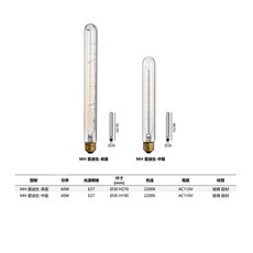 愛迪生燈泡 燈絲燈 中笛 長笛 玻璃燈泡 E27 AC110V 2200K, 1個, 40W-2200K【長度22公分】,110V