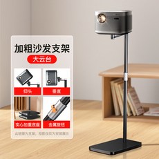 投影支架 適用极米H6 Z7X H3S RS10 落地支架 萬向雲台 可調節角度 金屬加粗桌面支架, 1個, 【落地款】加粗沙發支架(大雲台)