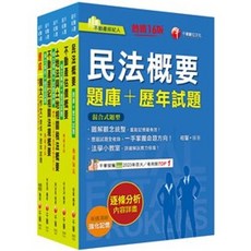 千華出版 不動產經紀人 民法概要 題庫+歷年試題, 單本