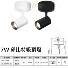 (A Light)保固2年 舞光 LED 邱比特 吸頂式 軌道燈 7W 3000K, 1個, 白殼/黃光, 白殼/黃光