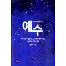 예수: 탄생과 어린 시절, 바오로딸