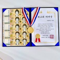 프렌치로즈 남편 아내 생일 결혼기념일 승진 선물 상장, 최고의 아내상, 1개