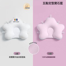 嬰兒枕頭定型枕糾正頭型新生寶寶安撫防驚跳睡覺安全感神器夏, 彩條粉【五向調節定型枕】