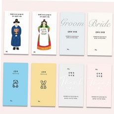 식당식권 결혼식 예식장 웨딩 식권 식사권 결혼 예식 50매/8종 HDWD32D85, 01.한복ver.신부