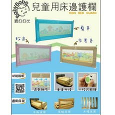 恩寶 babybabe 兒童用 升降床欄, 床護欄（粉色）