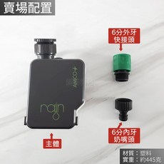 蝴蝶衛浴 自動灌溉器 定時灑水器 澆水定時器 自動澆花器 灌溉好幫手, 1個, 整組, 黑色