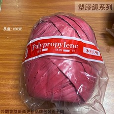 菁品工坊 金龍牌 尼龍繩球 紅色 約450克 包裝繩 打包繩 束口繩 塑膠繩 尼龍繩, 1個, 木材用 紅色