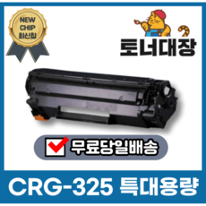 캐논 CRG-325 특대용량 재생토너 LBP6000 LBP6003 MF3010 MF3014 LBP6030 LBP6030W LBP6033, 1개, 검정