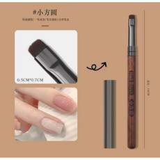 小方圓 底膠專用凝膠筆 實用款 短毛 著力點強, 1個, 小方圓 底膠筆