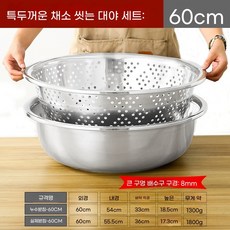 스텐 양푼이 믹싱 세척 세척용기 원형 70cm 밧드 특대형 타공, V. 60cm 특두께 세트 야채 세척 솔리드 세면대