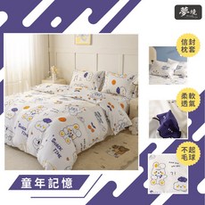 童年記憶 雙人被套 6x7尺, 薄被套 6*7尺