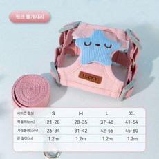 고양이 하네스 리드줄 세트 조끼형 탈출방지 외출용 산책줄, S (0.5-2.5kg), 핑크 불가사리