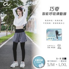 巧奇 智能呼吸律動褲 (假兩件) 黑+黑