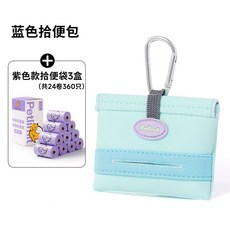 臺灣*出貨 狗狗撿屎袋寵物便便垃圾袋收納小包外出遛狗鏟屎拾便袋撿狗便神器, 藍色拾便包+3盒拾便袋（薰衣草香型款）, 1個
