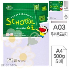 BG 두꺼운마분지 5매 스쿨 두꺼운 도화지 A4 500g