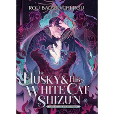 (英文圖書)The Husky and His White Cat Shizun: Erha He Ta de Bai Mao Shizun (Novel) Vol. 10 平裝版, Seven Seas, 英文