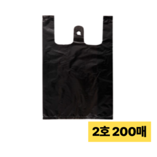 원s마켓 손잡이 마트봉투 2호 검정, 200개, 5L