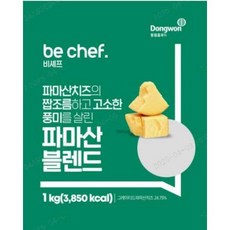 파마산블렌드골드치즈가루 동원홈푸드 실온 1Kg, 1개
