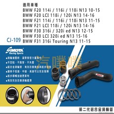 大桃園 渦輪管SIMOTA CJ-109 BMW N13, 1個