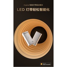 Aqara 雙色溫COB燈帶 H2 H1 網關聯動 智能連動 1個 灯帶驅動模塊 支持Homekit, 灯帶驅動模塊, 支持Homekit