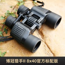 博冠 獵手II二代 變倍高倍雙筒望遠鏡 戶外出遊專業觀景, 戶外便攜8x40標配版