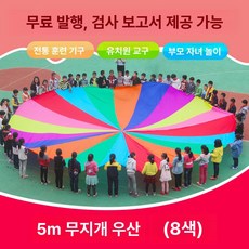 파라슈트 5m 체육 패러슈트 체육대회 게임 협동놀이 표현 스피드 스피드훈련 유아체육 협동, 1개, 5m 20-30명