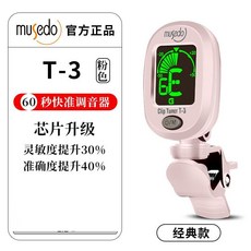 小天使吉他調音器 尤克里里 貝斯 十二平均律 初學演奏 電子校音器 調音表, 馬卡龍粉, 1個